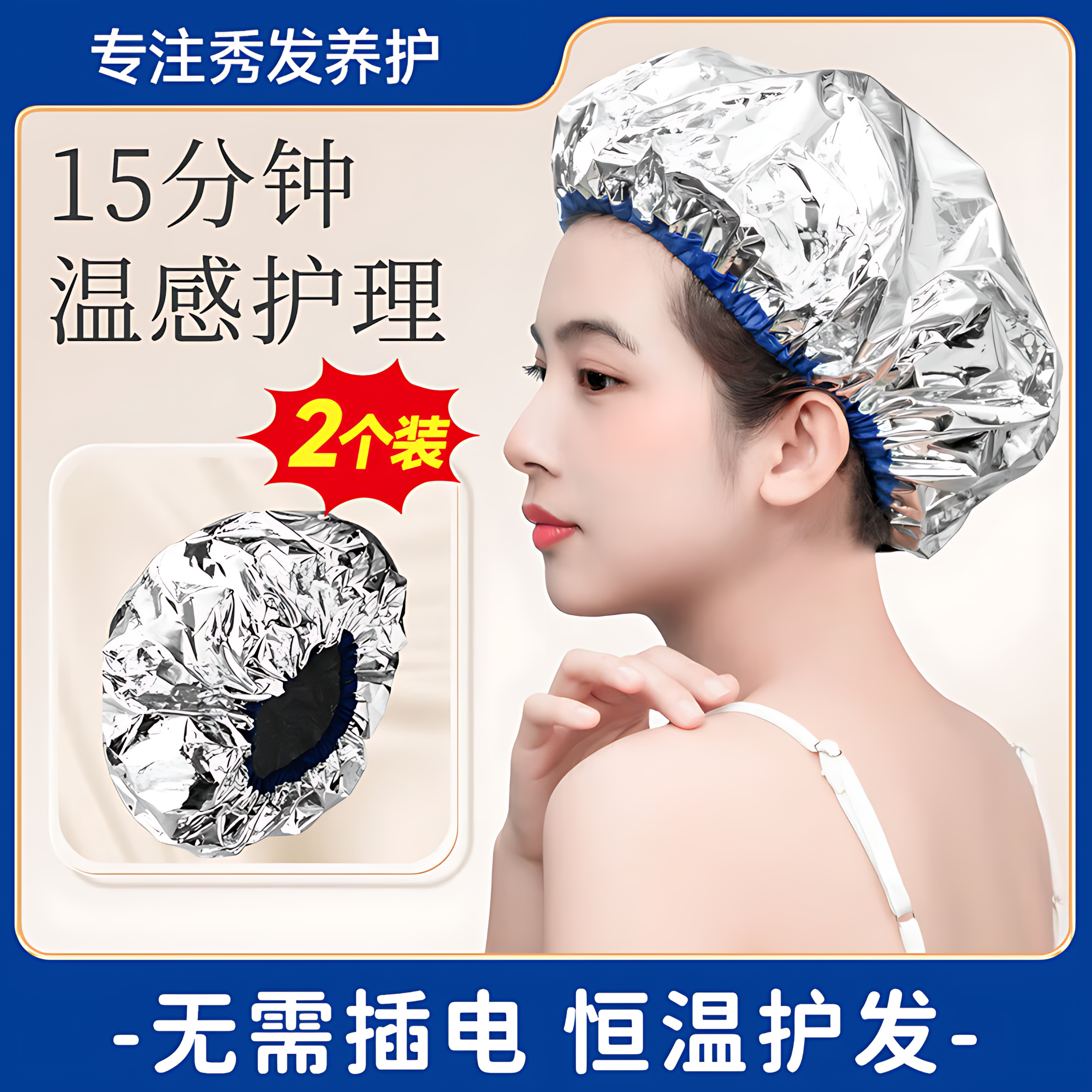 浴帽发膜专用头发护理护发染发小红书同款锡纸蒸发不插电恒温发热,家庭/个人清洁工具,浴帽,淘宝优惠券,粉丝福利购,淘宝优惠卷