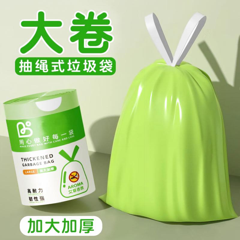 艾草香氛抽绳垃圾袋家用垃圾袋加厚防臭厨房专用耐用大卷驱蚊防漏