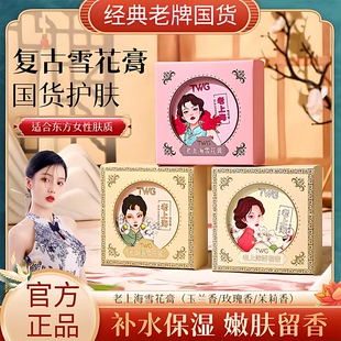 官方正品老上海雪花膏护肤品补水保湿滋润面霜老牌女士锁水