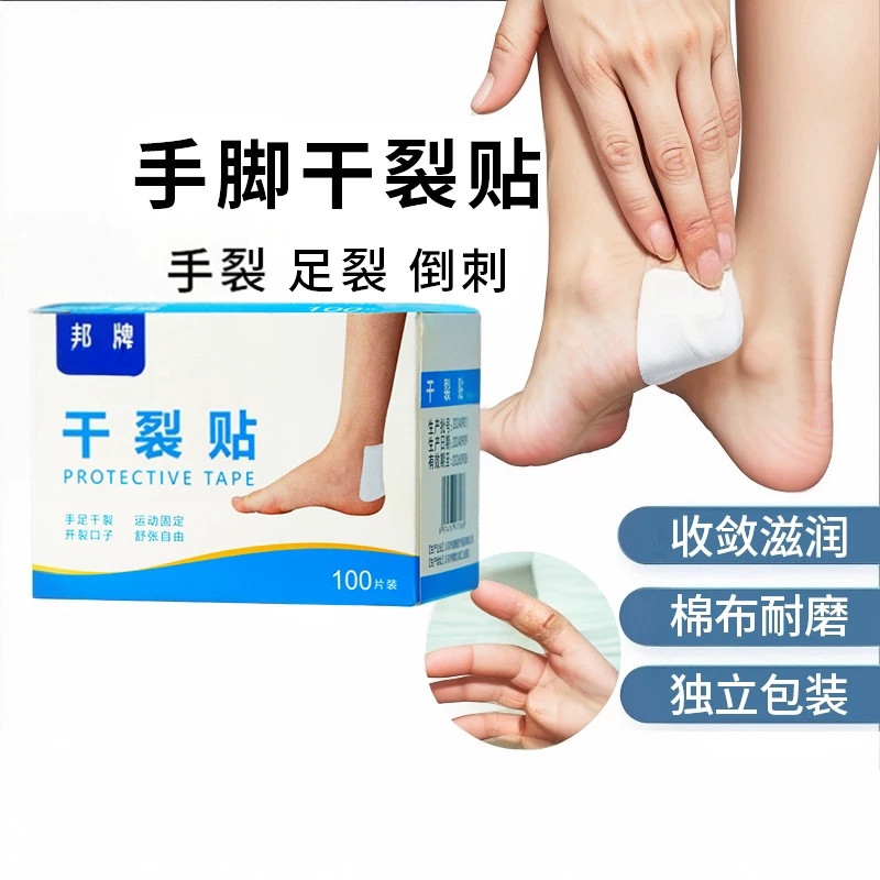 手足干裂贴胶布冬季手脚指尖