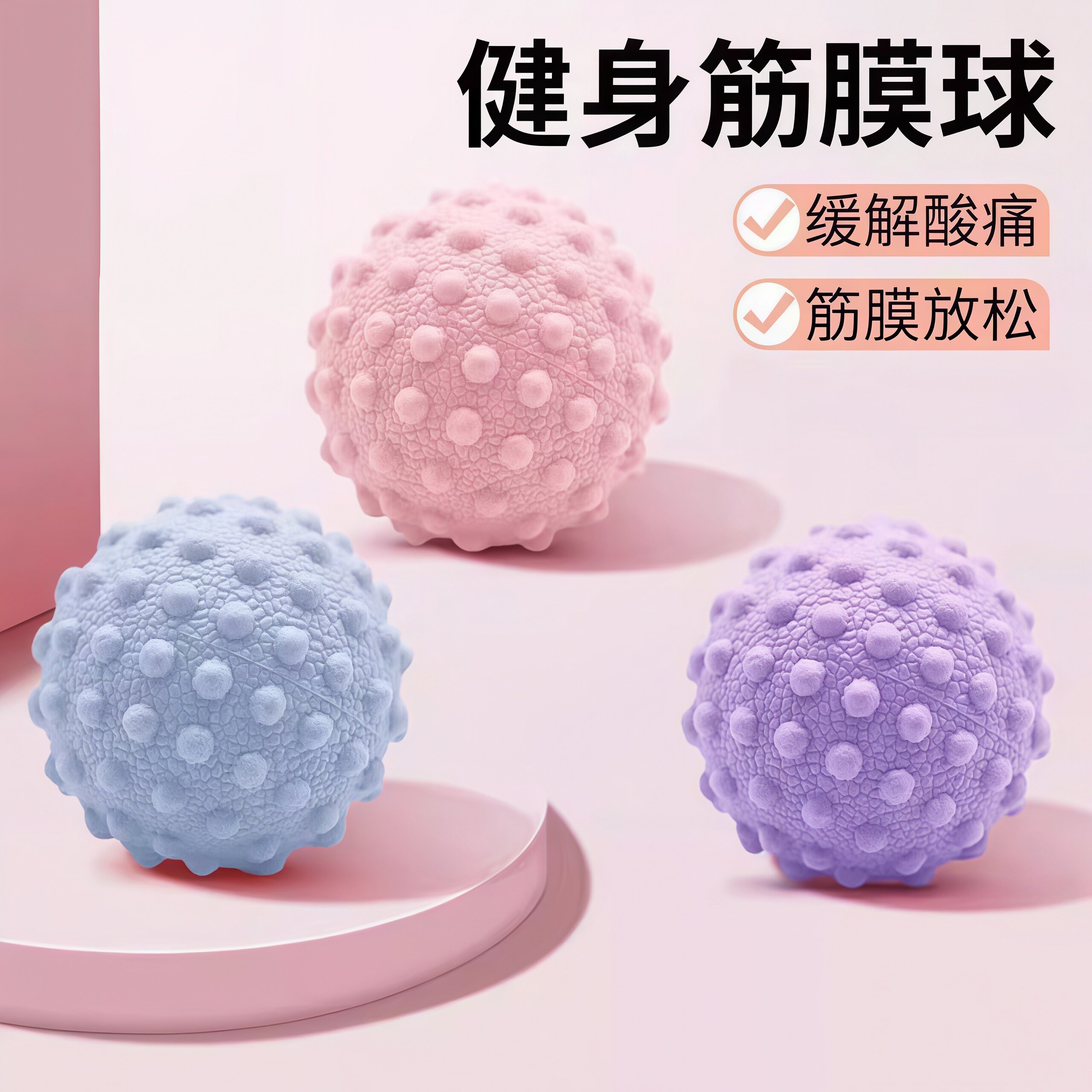 筋膜球足底筋膜球背部肌肉放松球手腕康复训练手抓球按摩球深度