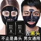 竹炭去黑头贴鼻贴撕拉式 毛孔粉刺清洁面膜膏控油男女吸黑头脸部