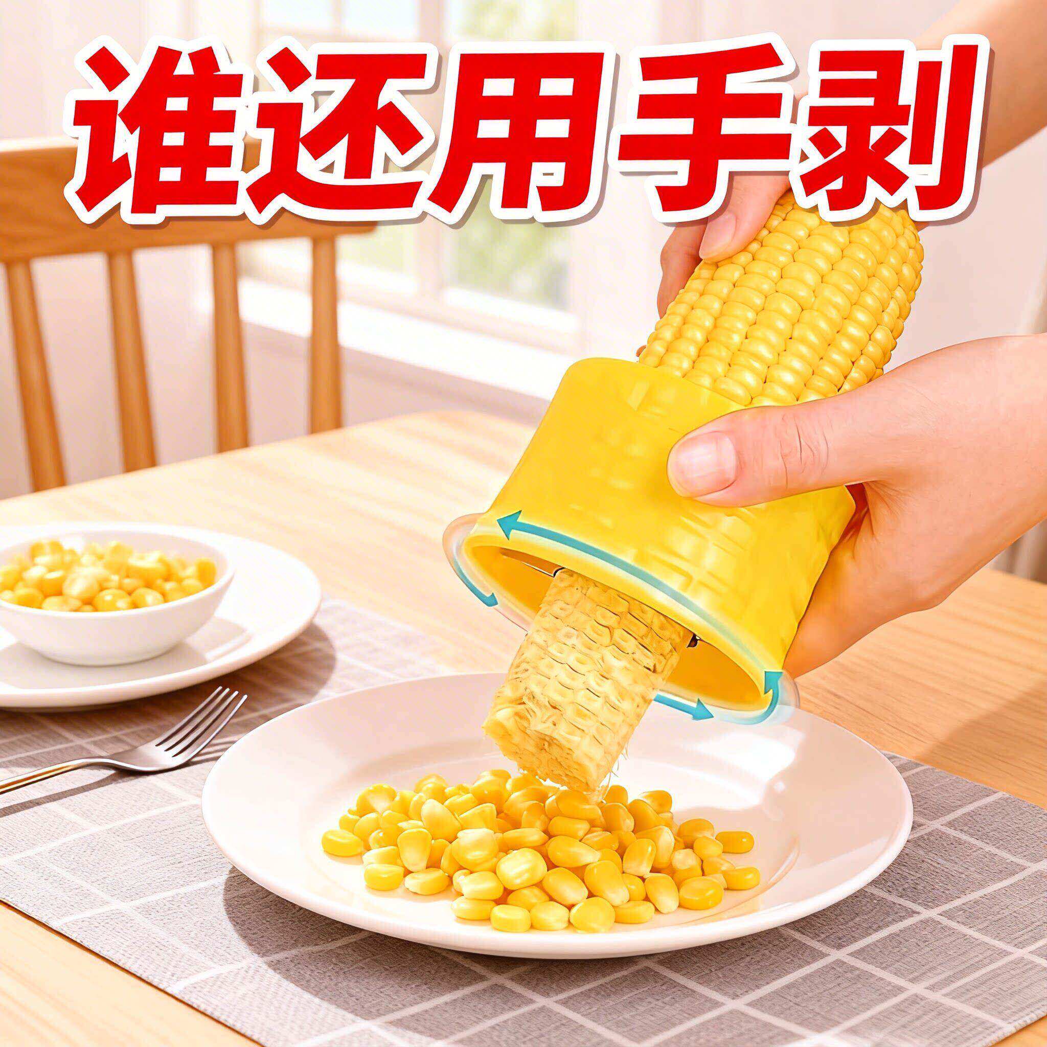家用剥玉米神器刨脱粒器剥离器
