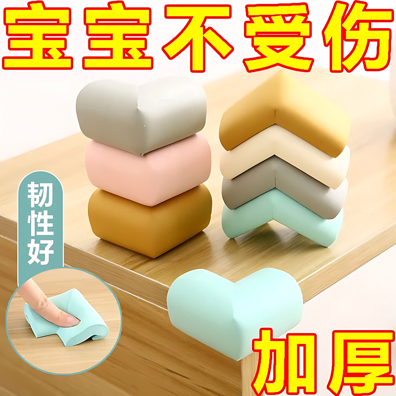 床角防撞护角桌面柜角保护防撞贴