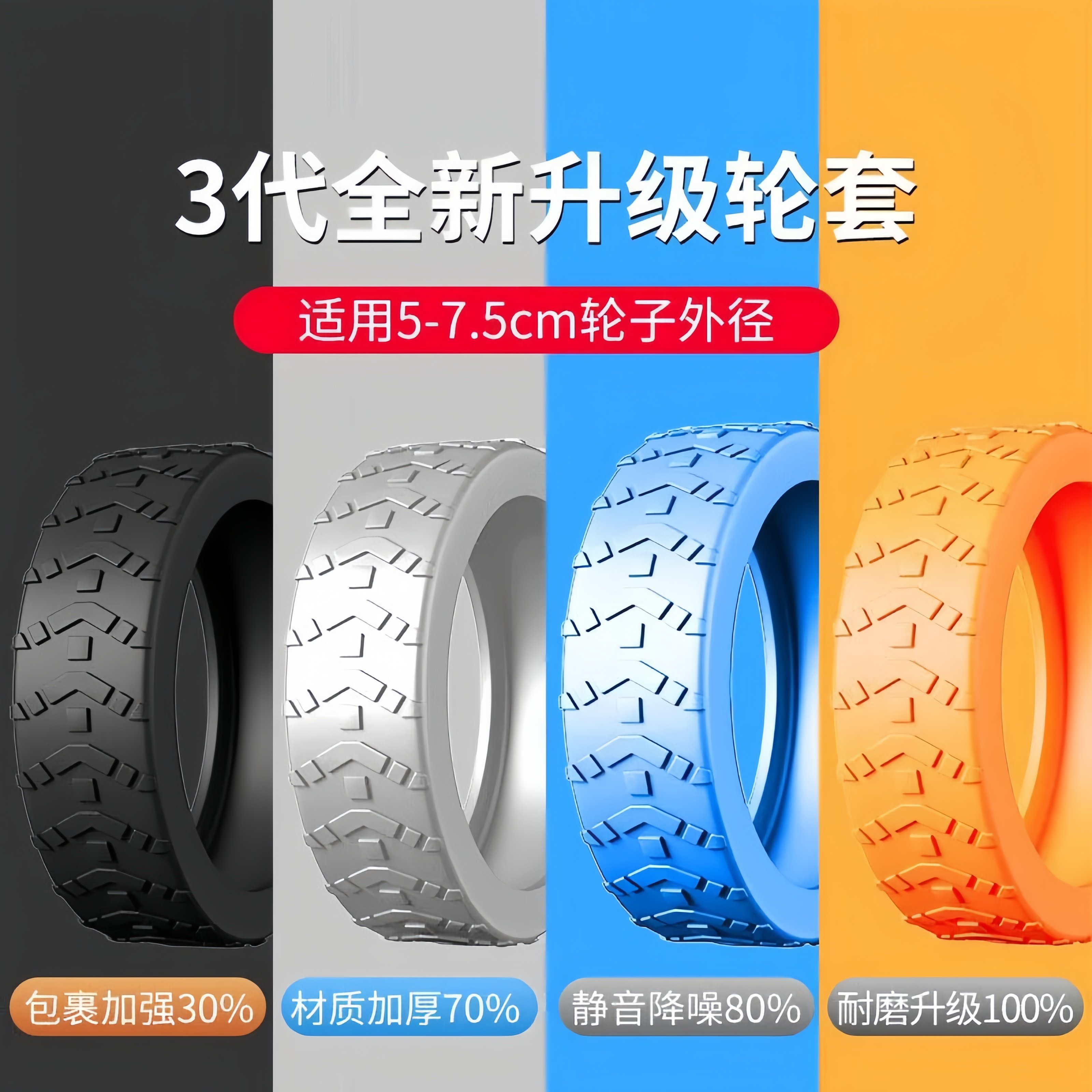 行李箱静音防磨橡胶轮罩