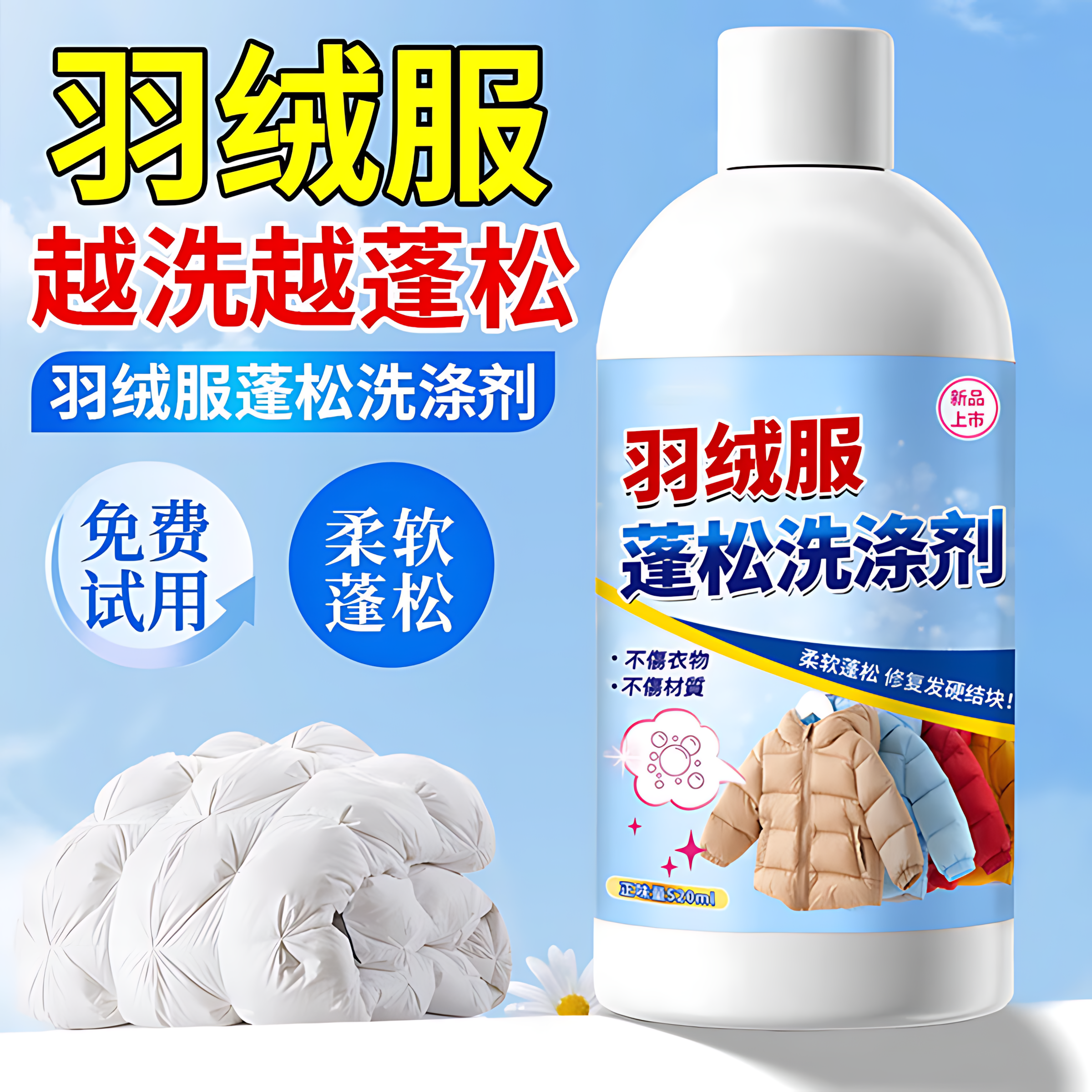 羽绒服蓬松洗涤剂清洗清洁洗衣液机洗专用冬季去污渍神器中性去油,洗护清洁剂/卫生巾/纸/香薰,干洗剂/衣物渗透清洁剂,淘宝优惠券,粉丝福利购,淘宝优惠卷