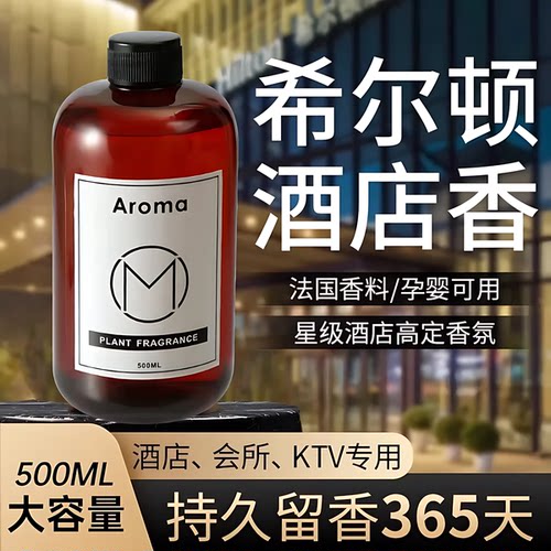 香薰精油补充液加湿器酒店专用栀子花家用室内持久香氛卫生间香水