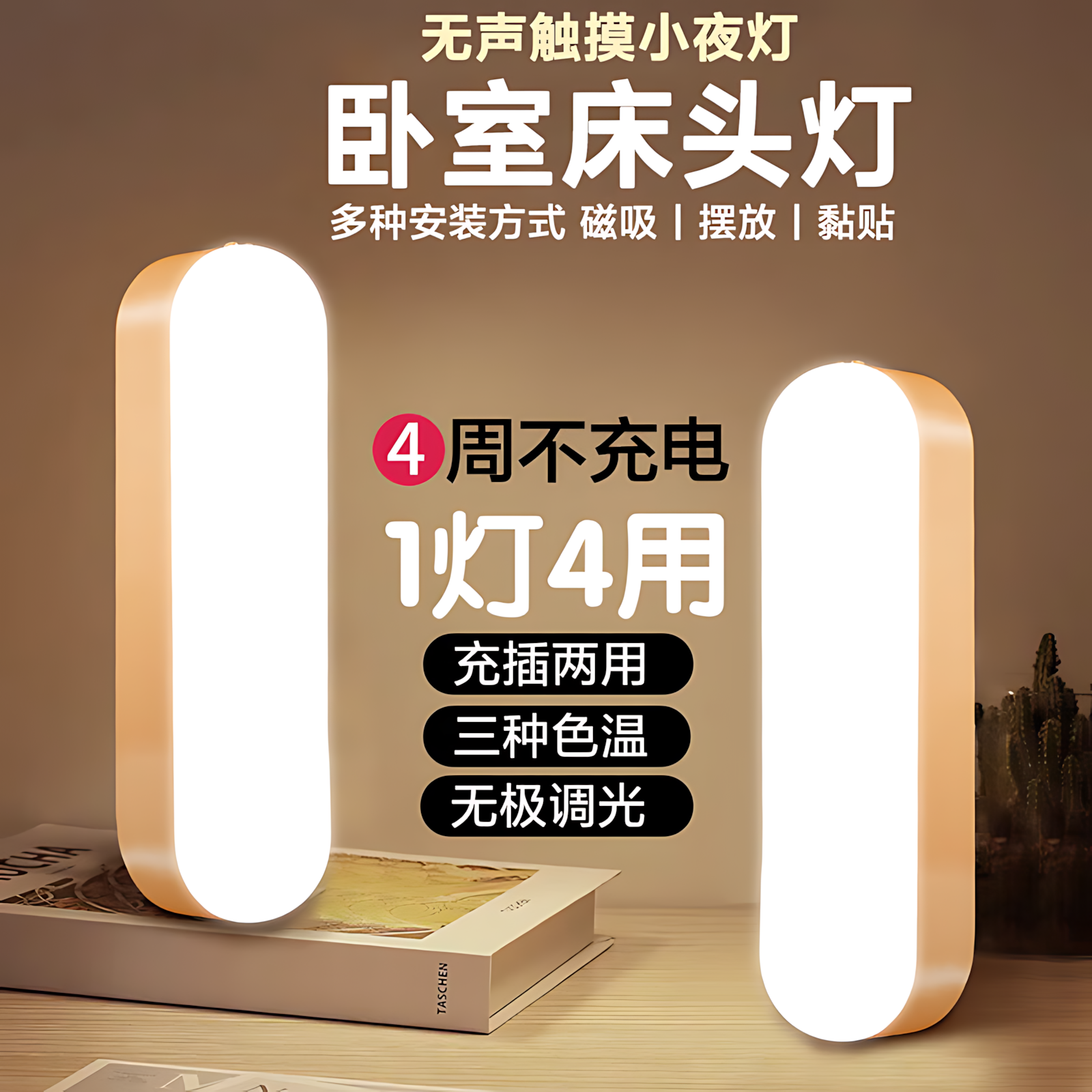 智能充电人体感应声控小夜灯