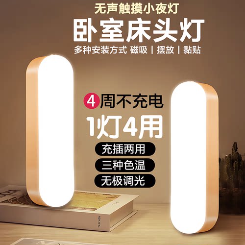 智能充电人体感应声控小夜灯