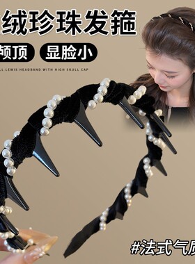 珍珠丝绒波浪带齿防滑高颅顶发箍