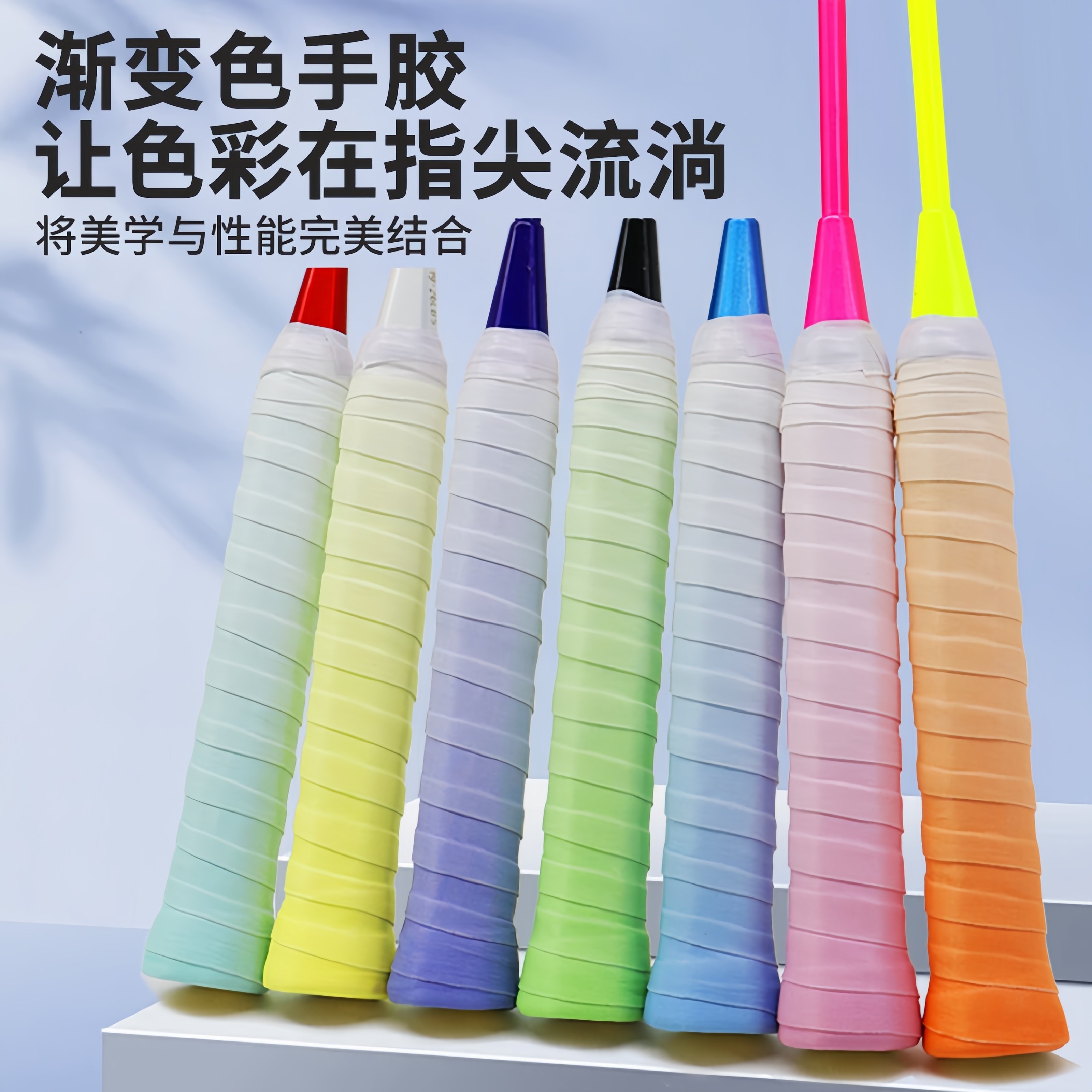 羽毛球手胶双色渐变吸汗防滑减震耐磨网球拍专用运动渐变色缠带