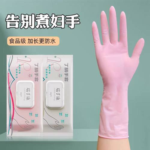 一次性洗碗手套加长厨房清洁耐用