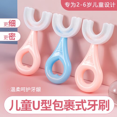 儿童U型软毛牙刷2-12岁