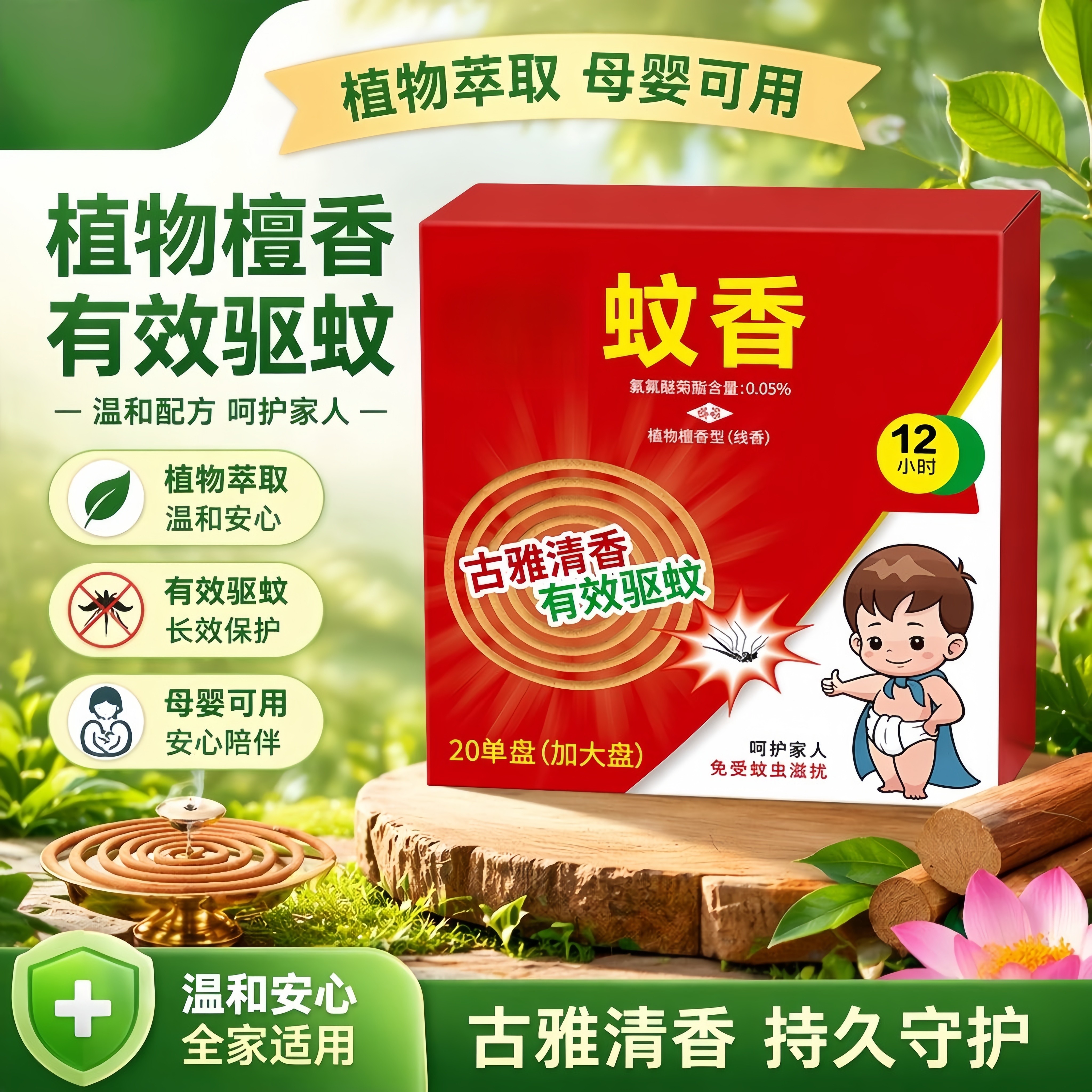 强力灭蚊王檀香蚊香强力驱蚊蚊蝇香清香型家用户外托盘持久蚊香王