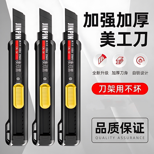 黑刃重型加厚美工刀锋利耐用