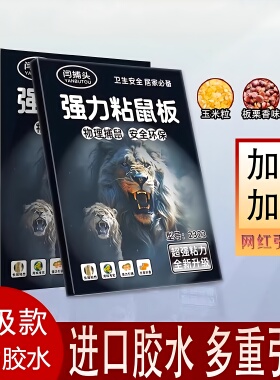 强力粘鼠板老鼠贴家用加大加厚老鼠粘强力粘鼠板糖炒板栗多重引诱