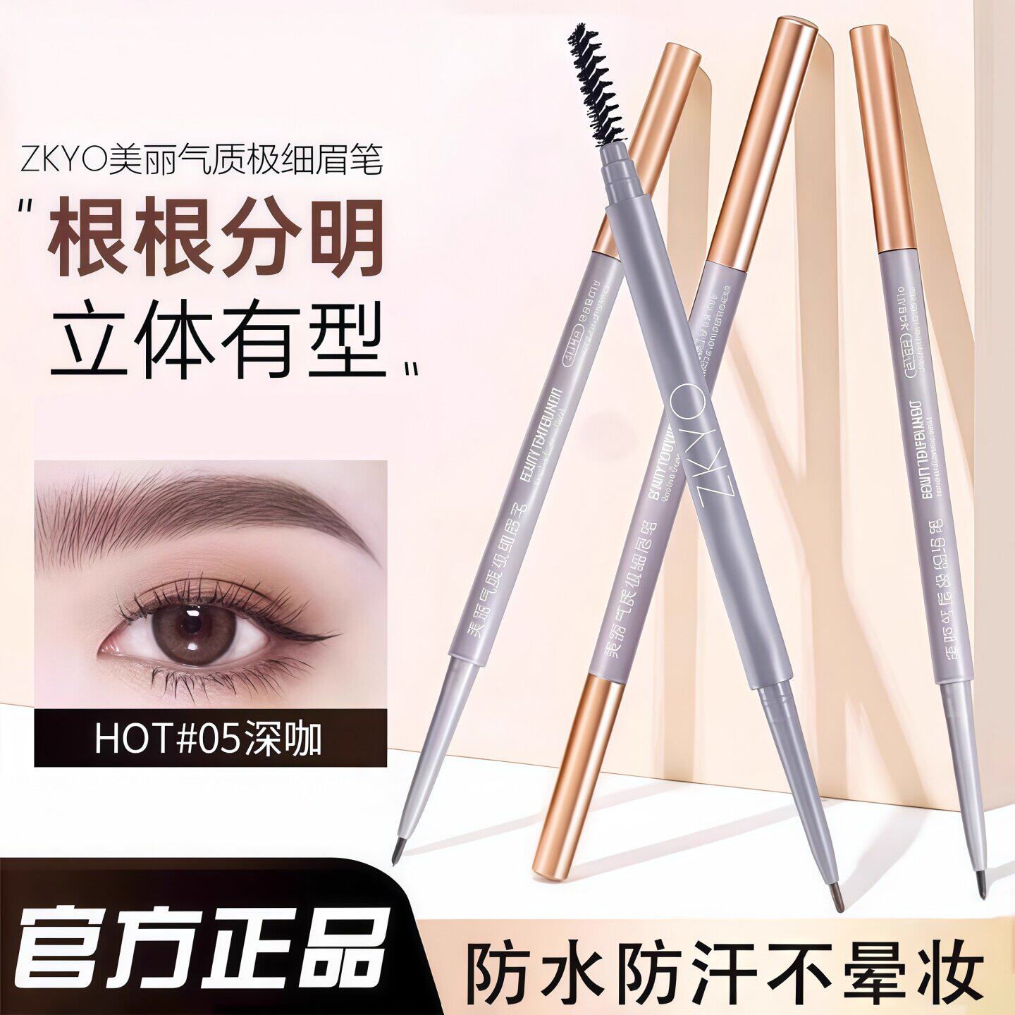 双头眉笔防水防汗持久不晕染