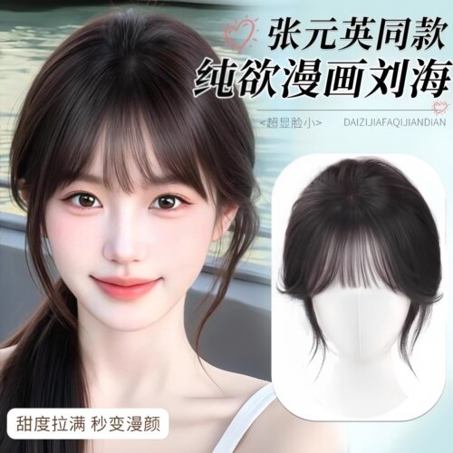 真人发八字刘海假发轻薄无痕