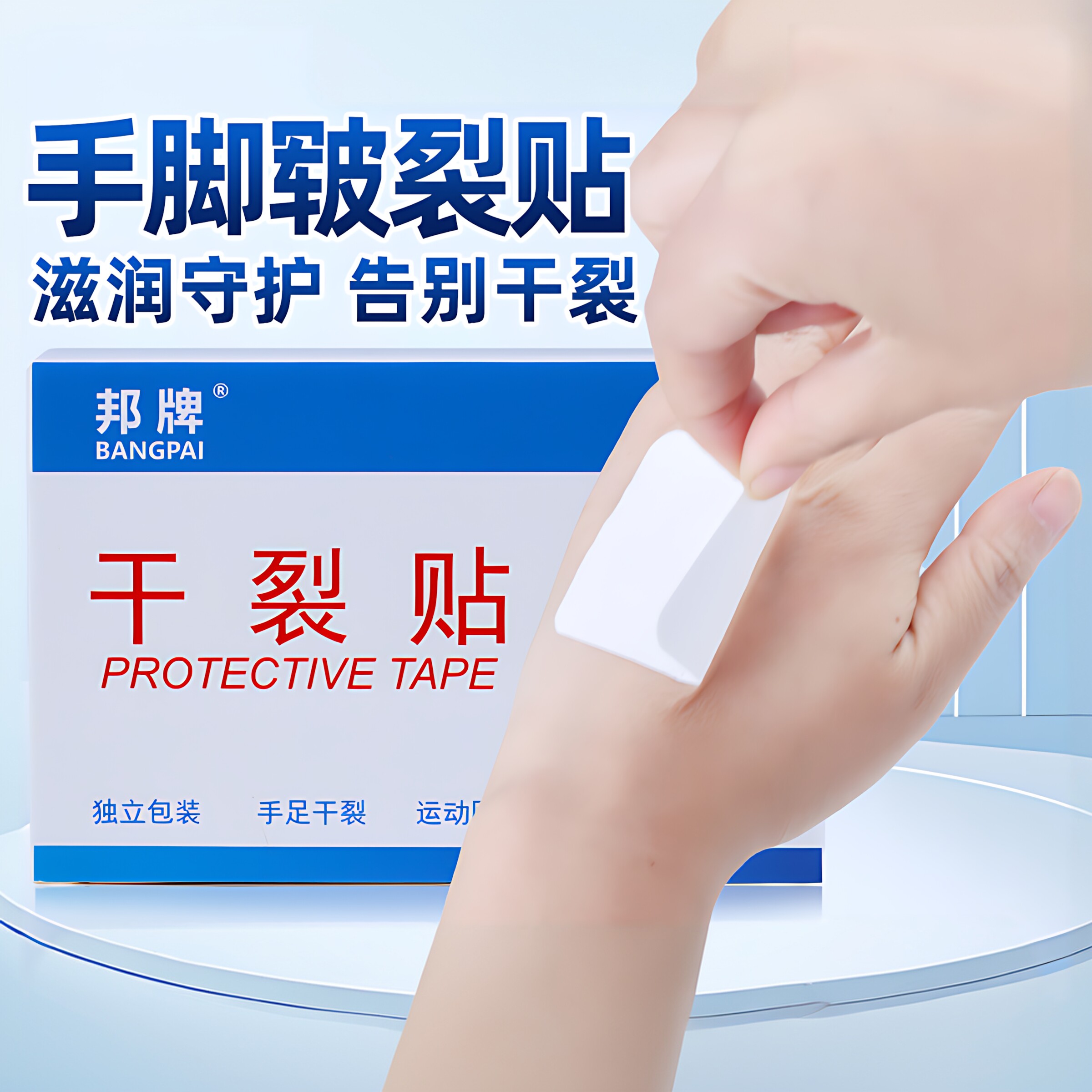 凡士林手足干裂贴独立包装透气