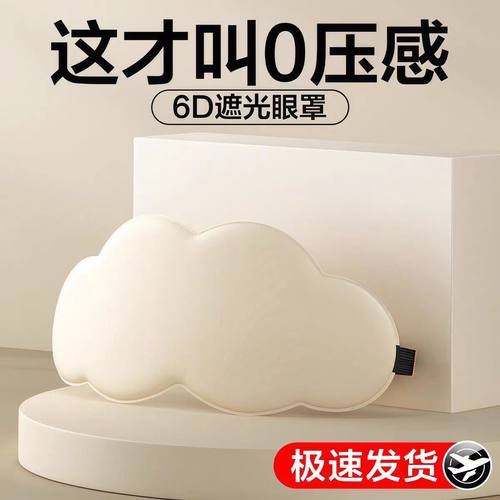 云朵眼罩睡眠遮光专用缓解眼疲劳