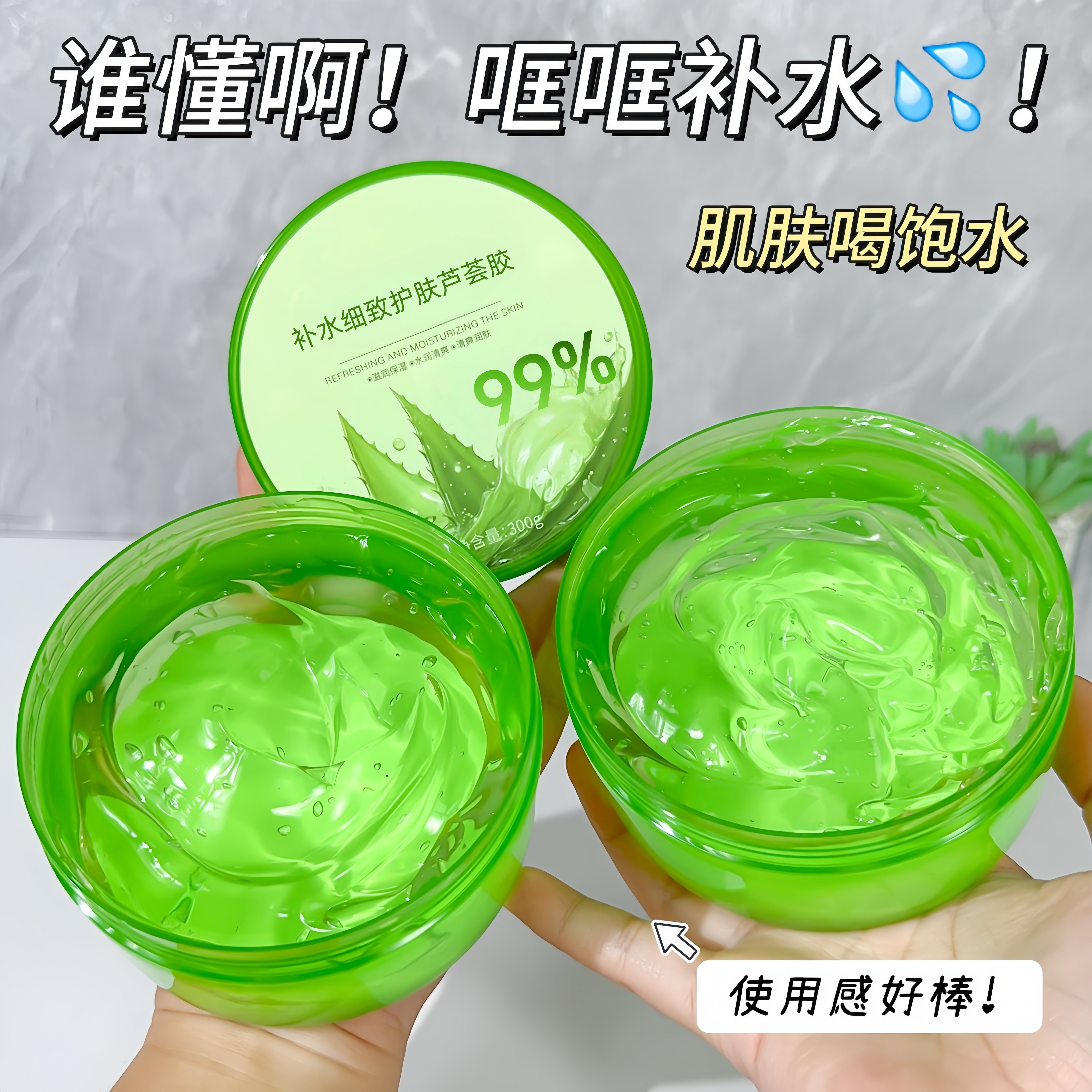 水漾盈润芦荟胶平衡水油提靓滋润面部油皮混合肌肤男女生爽肤细腻