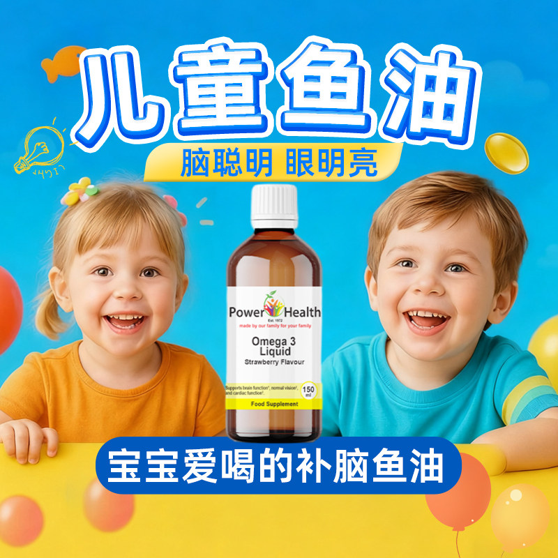 ph儿童脑部发育液态高浓度鱼油