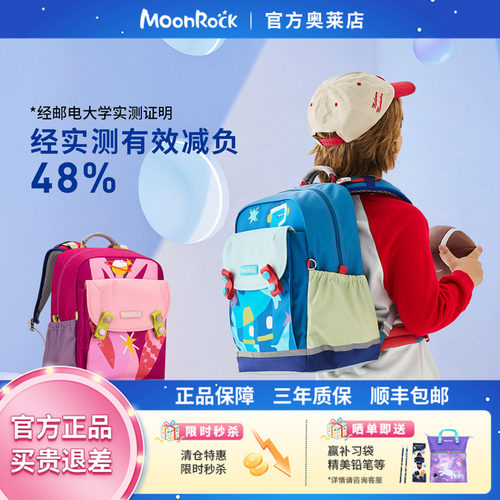梦乐儿童护脊减负书包