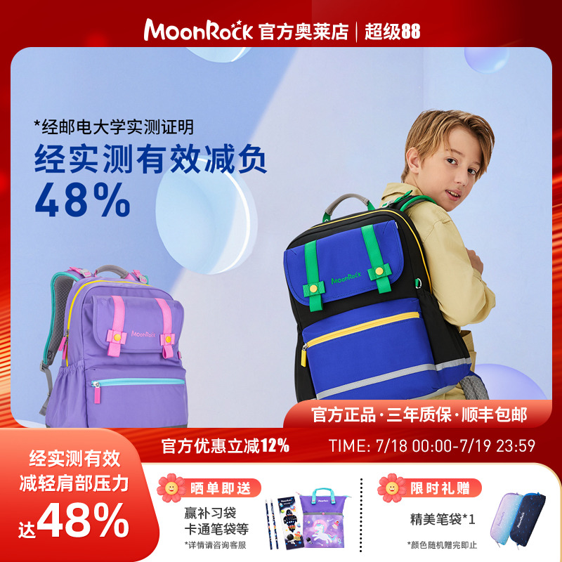 MoonRock梦乐儿童书包小学生一至六年级男女孩减负护脊超轻便背包