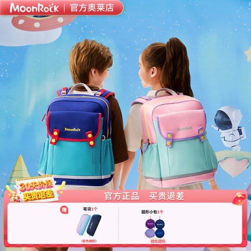 MoonRock梦乐儿童书包1-3年级男女小学生护脊减负轻便背包