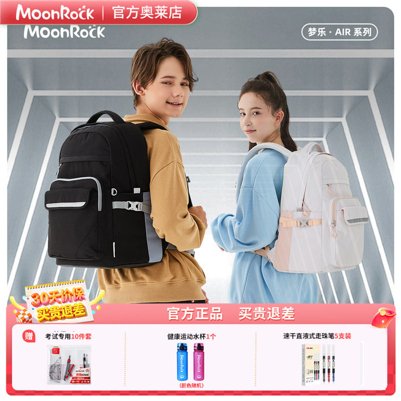 MoonRock 初高中生学生双肩包32L大容量减负防泼水时尚书包