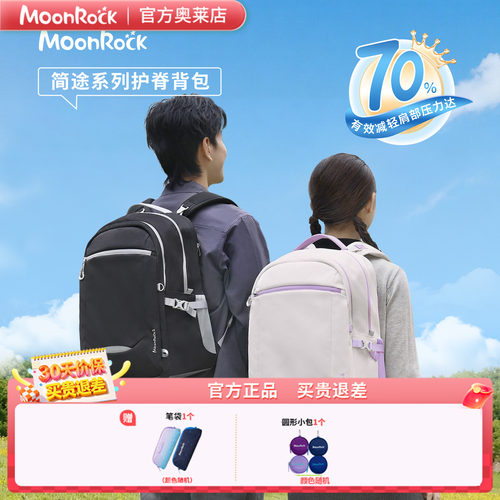 MoonRock 初高中生学生双肩包大容量减负防泼水时尚书包