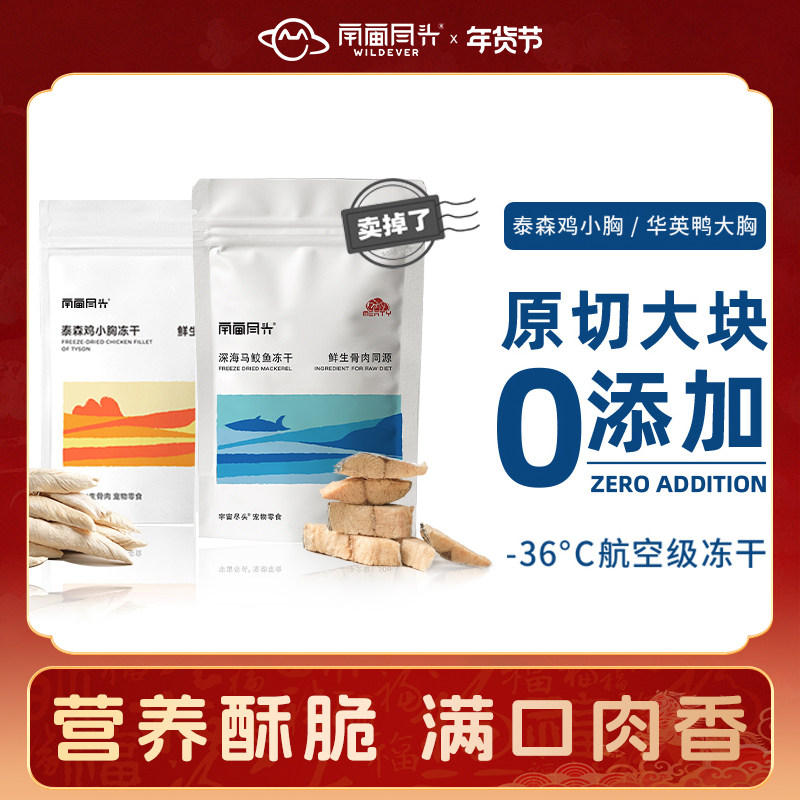 宇宙尽头Meaty生骨肉猫狗零食冻干鸡胸肉马鲛鱼美毛护肤原切整块,宠物/宠物食品及用品,猫冻干零食,淘宝优惠券,粉丝福利购,淘宝优惠卷