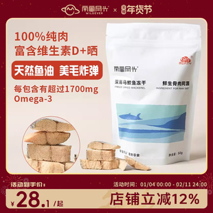 宇宙尽头Meaty生骨肉猫狗零食冻干马鲛鱼美毛护肤原切整块