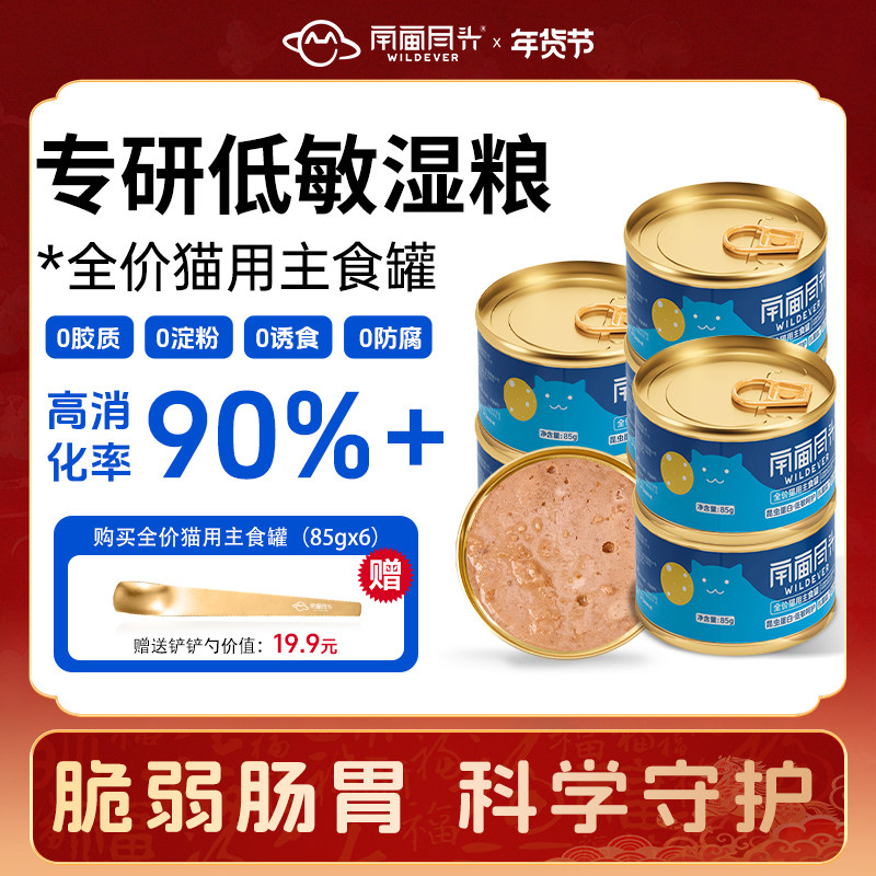 宇宙尽头珍稀昆虫蛋白罐低敏无谷全价猫湿粮天然益生元发腮肉泥罐,宠物/宠物食品及用品,猫全价湿粮/主食罐,淘宝优惠券,粉丝福利购,淘宝优惠卷