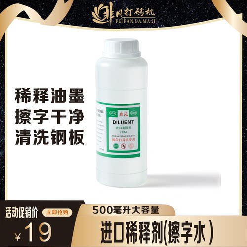 改错去字水油墨清洗剂抹字水