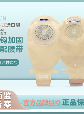 适配一件式造口袋15541康L保可排气除臭可加固双挂扣造瘘袋医用