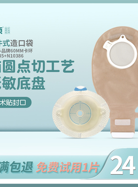 适配康L保10035二件式造口袋半透明大便袋造瘘袋可排气60mm试用
