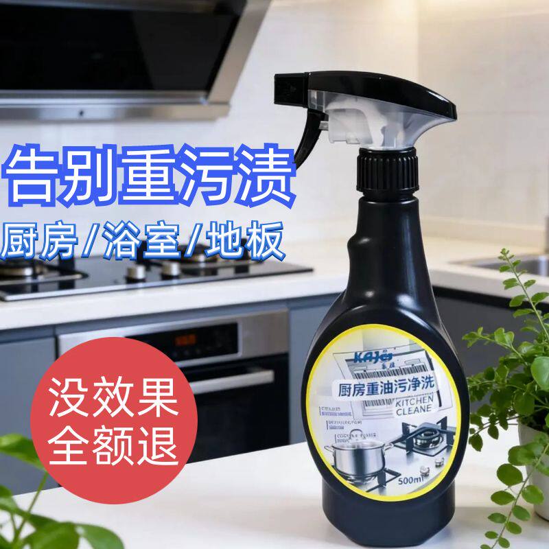 嘉捷厨房重油污清洁剂家用微波炉除油剂瓷砖油烟机油污净