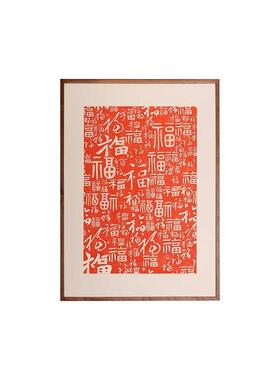 AL百福图新中式拓片原木入户朱砂装饰画客厅玄关抽象福字挂画实