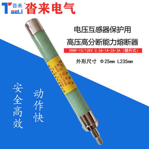高压熔断器XRNP-KVKV.AAA螺杆式螺纹PT保险管熔芯