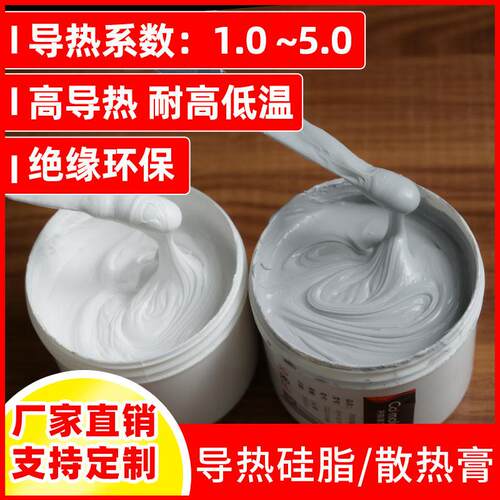 耐高温导热硅脂.led灯绝缘导热膏笔记本电脑cpu灰白色散热膏.
