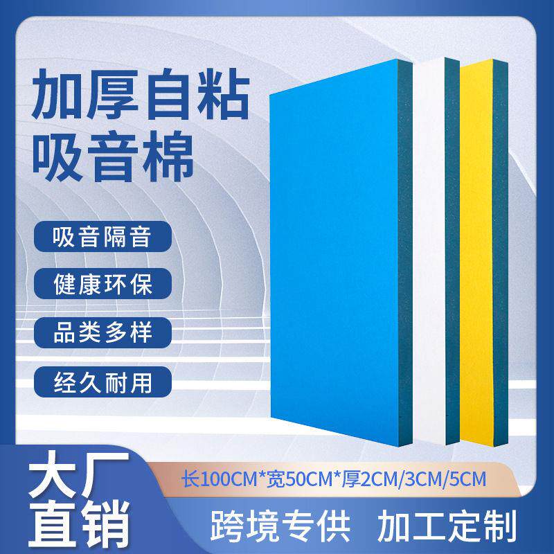 加厚吸音棉卧室家装门贴材料高密度自粘隔音棉KTV墙体阻燃消音棉