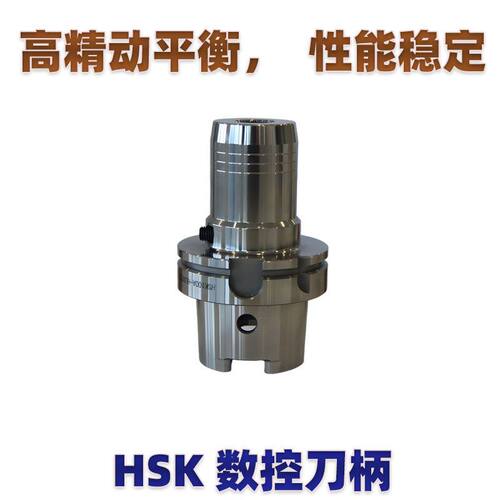 数控机床刀柄 HSK63A刀柄 高精度数控强力刀杆 ER25/ER32