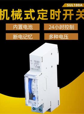 SULa小时工业定时器不透明款带电池机械式定时开关