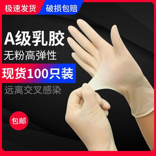 寸一次性乳胶手套latex橡胶加厚耐磨家务纹绣劳保检查防护盒装