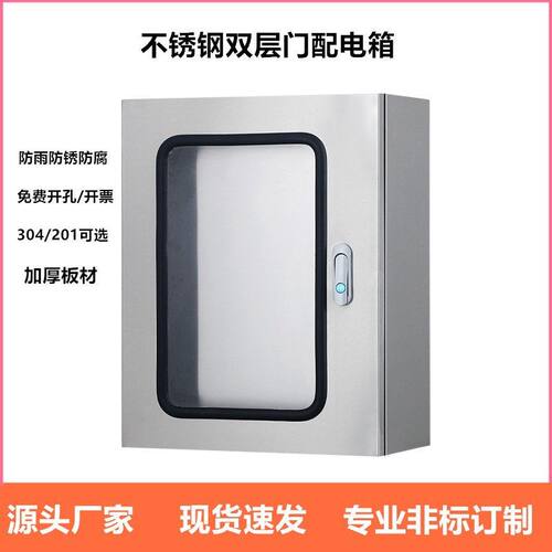 箱按钮不锈钢电控箱双层门室内明装控制仪表不锈电控基业户内控制