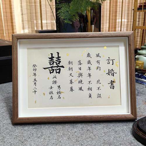 婚书定制民国婚书订婚聘书纯手写定亲结婚下聘摆台请柬DIY婚书画