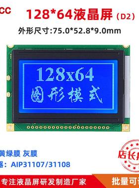 DLCD液晶模块小尺寸充电桩液晶显示屏D兼容WGB