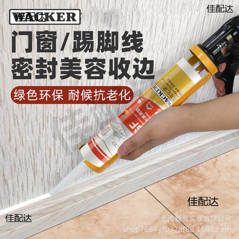瓦克GF美容胶密封胶踢脚线门窗墙布收边防水防霉收缝专用玻璃胶图片