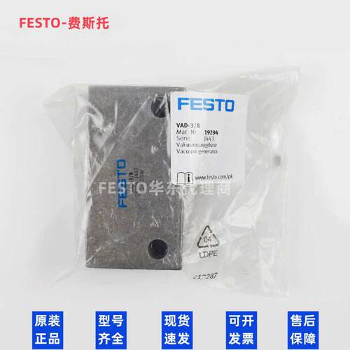 FESTO费斯托真空发生器VAD-ME-I-/-/-/